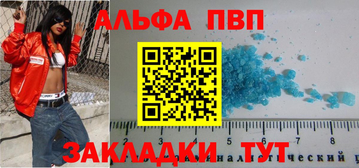 Alfa_PVP Crystall Муром