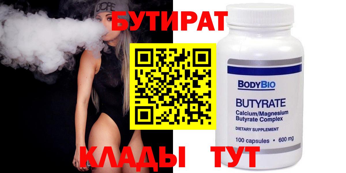 Муром  БУТИРАТ BDO  Вход с VPN 