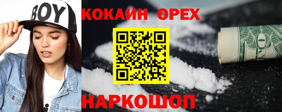 КОКАИН  Вход с VPN  Муром  Cocaine FishScale 