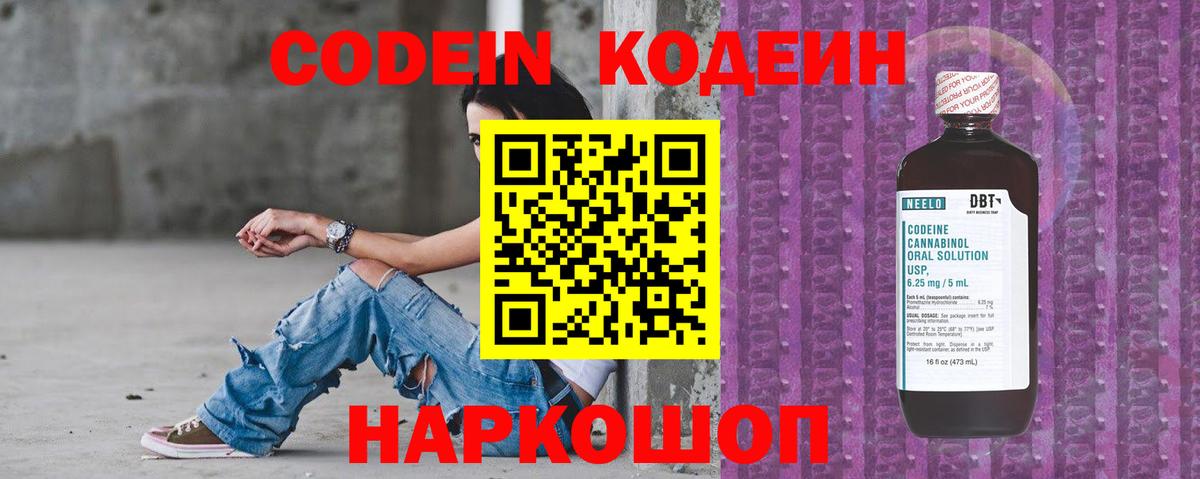 Кодеиновый сироп Lean напиток Lean (лин)  Вход с VPN  Кодеиновый сироп Lean напиток Lean (лин)  Муром 
