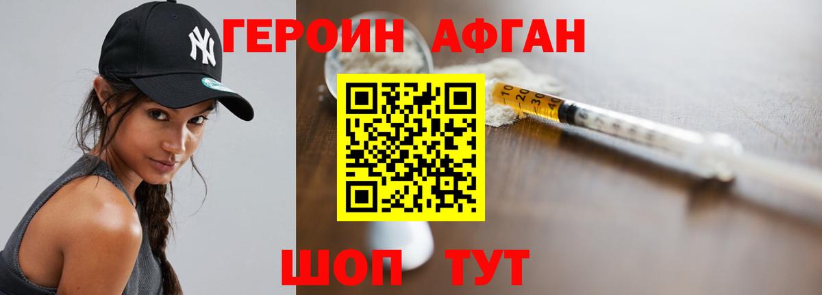 ГЕРОИН Афган Муром